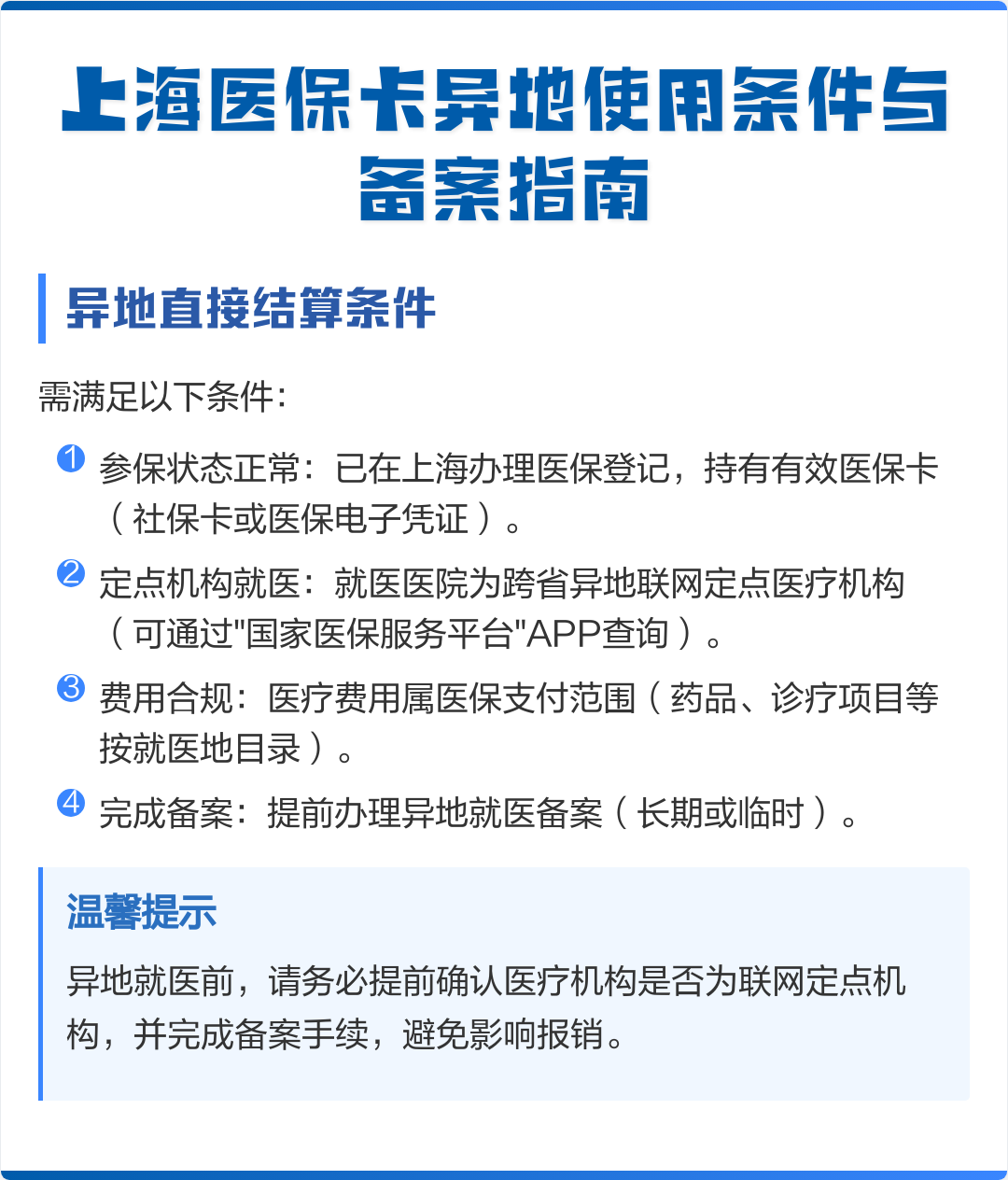 安达最新上海哪有套医保卡的方法分析(最方便真实的安达上海哪有套医保卡的地方方法)